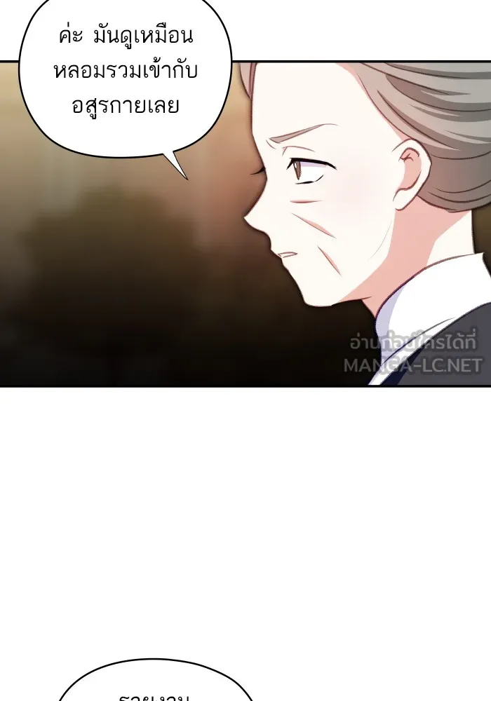 บุตรสาวของดยุกปีศาจ ตอนที่ 108 รูปที่ 39