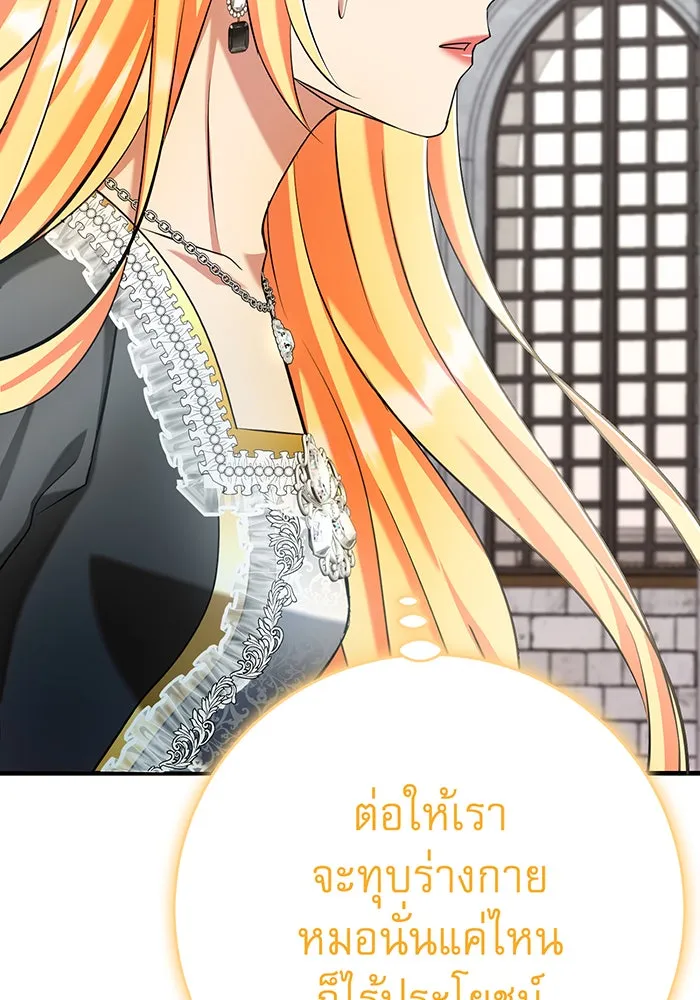 นางร้ายที่ไหนจะมีคุณธรรม ตอนที่ 130 รูปที่ 44