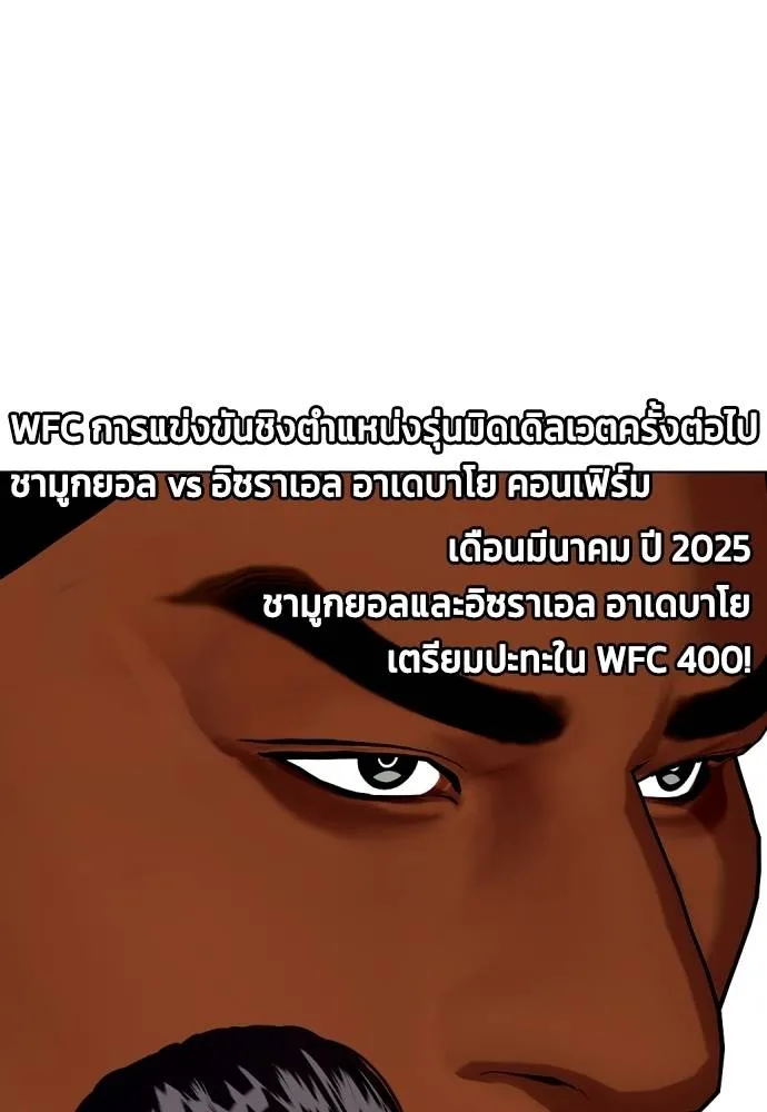 หมาหัวเน่า ตอนที่ 89 รูปที่ 80