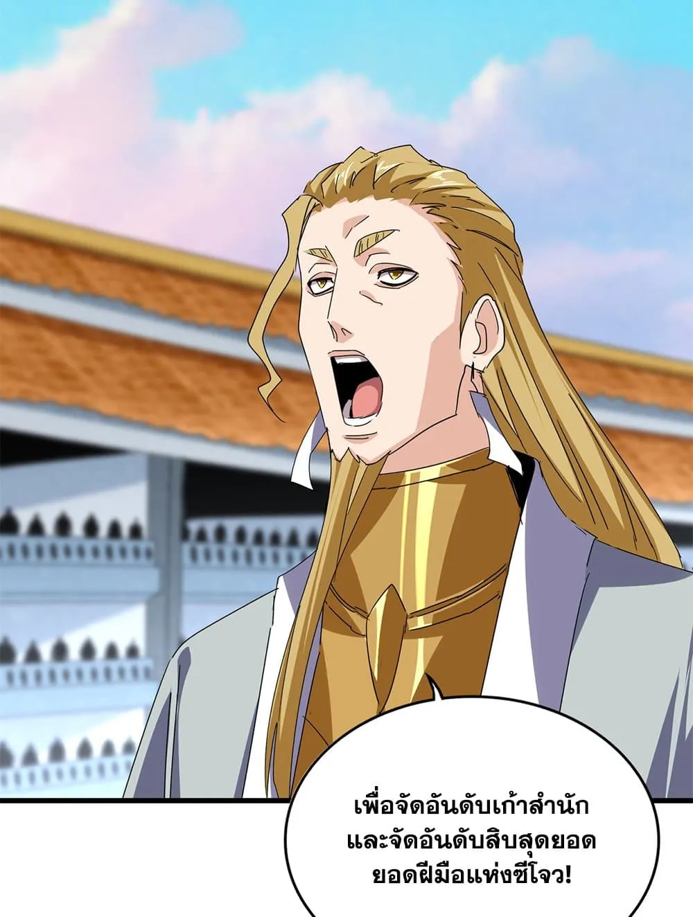 Magic Emperor ราชาจอมเวทย_ ตอนที่ ตอนที่ 738 รูปที่ 26