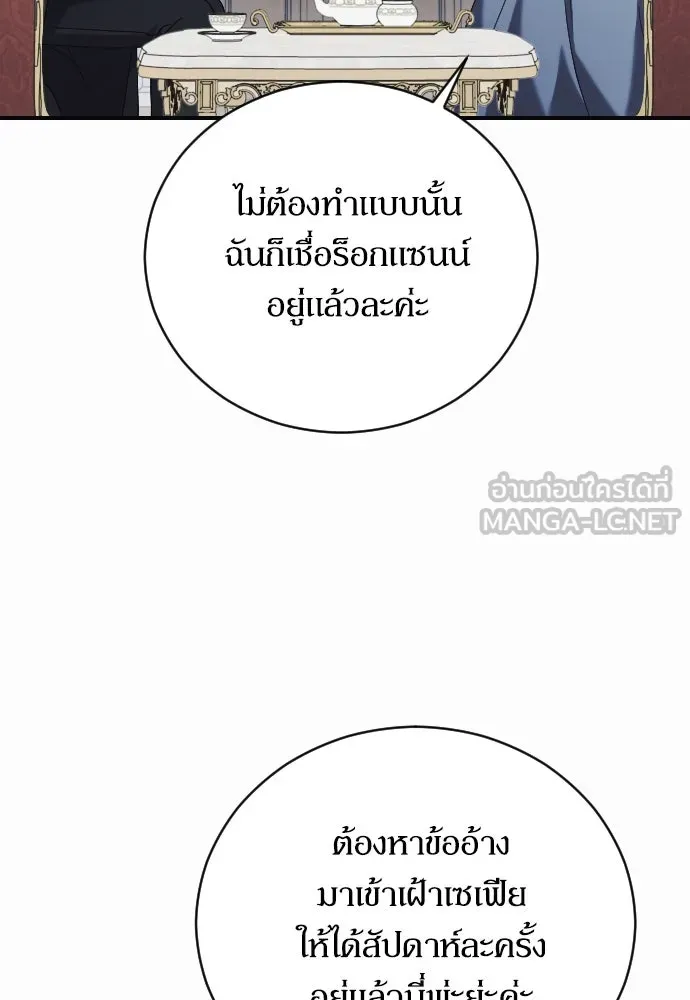 หมาป่าคู่เคียงบัลลังก์ ตอนที่ 8 รูปที่ 30