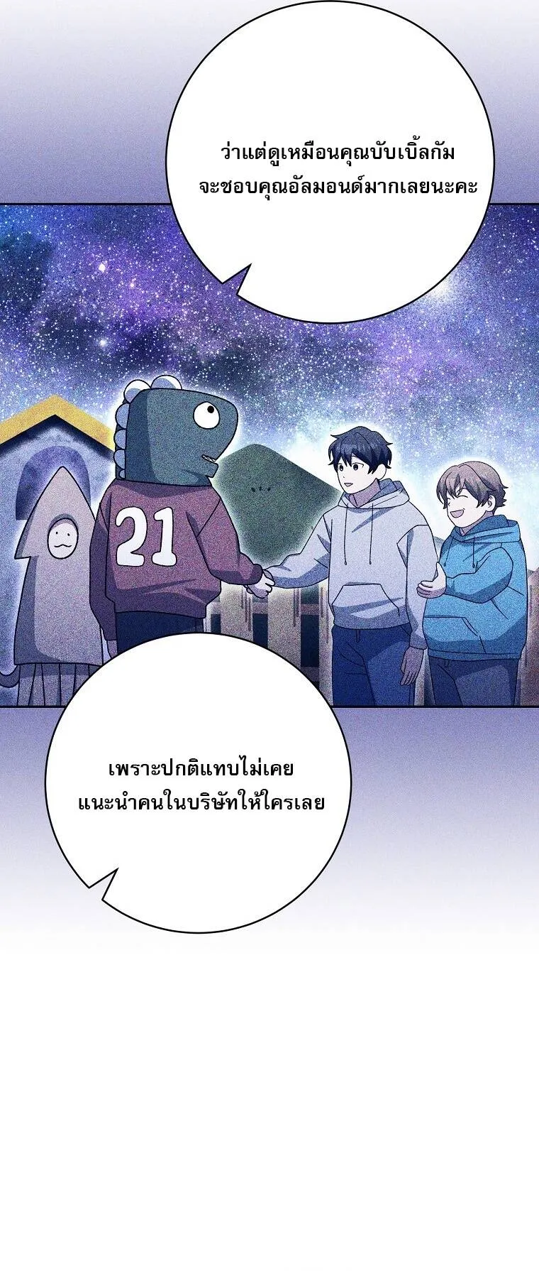 Genius Archer_s Streaming ตอนที่ ตอนที่ 87 รูปที่ 44