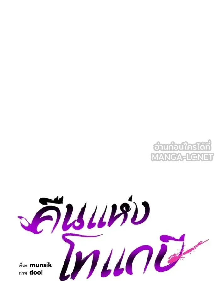 คืนแห่งโทแกบี ตอนที่ 87 รูปที่ 42