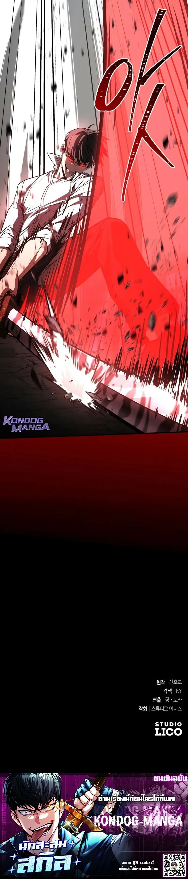 Trait Hoarder ตอนที่ ตอนที่ 71 รูปที่ 20