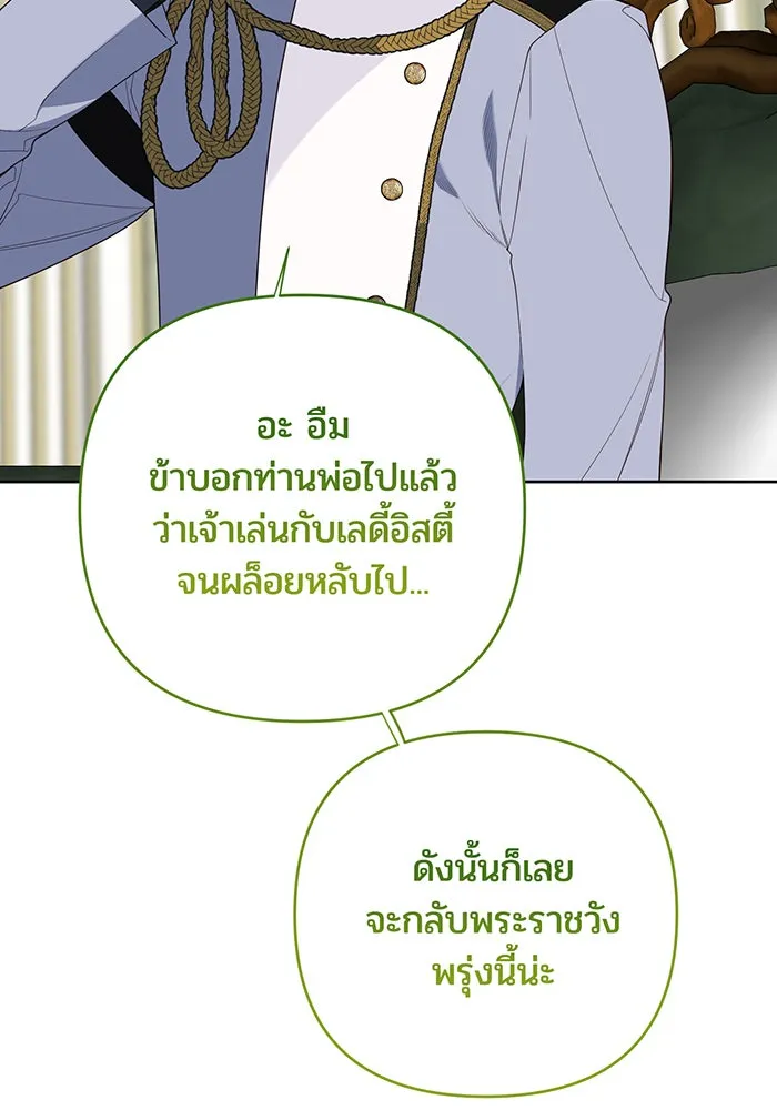 หนูน้อยทรราช ตอนที่ 128 รูปที่ 31