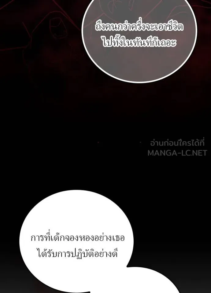 เป้าหมายครั้งที่ 2 ตอนที่ 44 รูปที่ 88