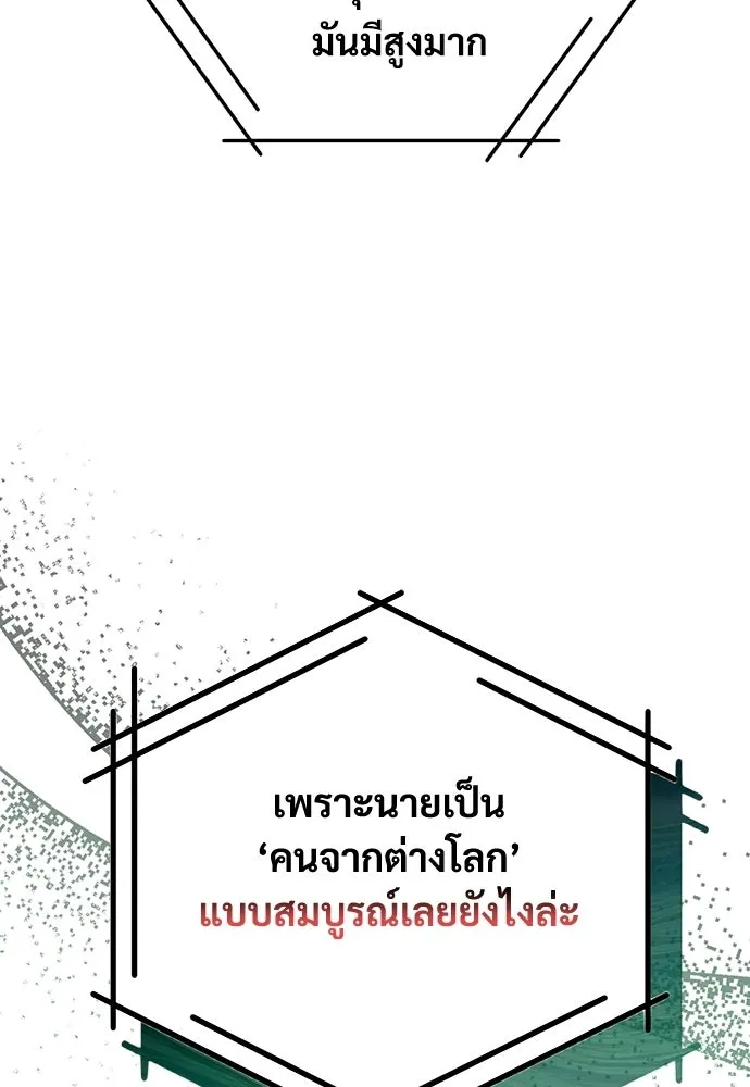 ร้านสะดวกซื้อต่างโลก ตอนที่ 12 รูปที่ 91