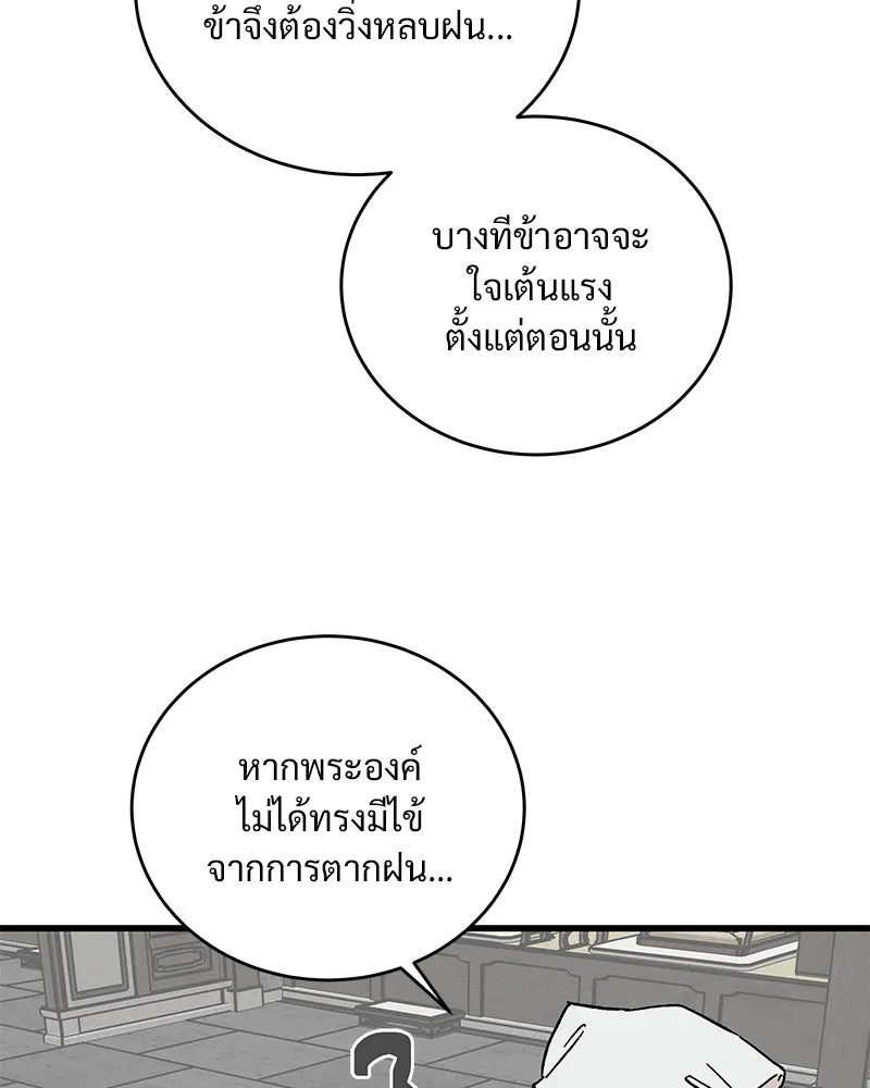 ข้าต้องไม่ใช่พระชายา ตอนที่ 49 รูปที่ 76