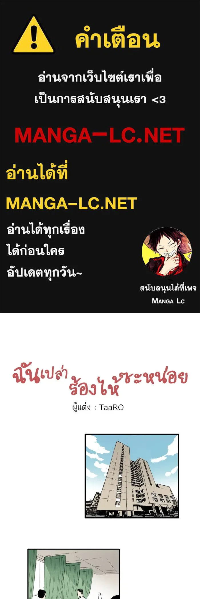 ฉันเปล่าร้องไห้ซะหน่อย ตอนที่ 34 รูปที่ 1