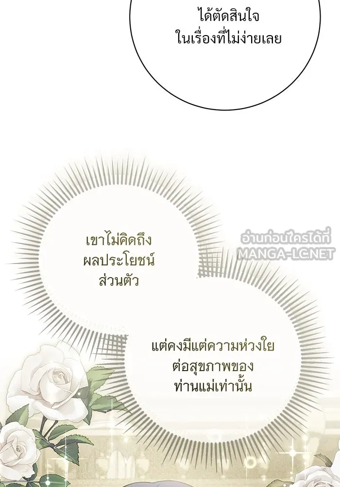 แด่ชู้รักของสามี ตอนที่ 74 รูปที่ 66