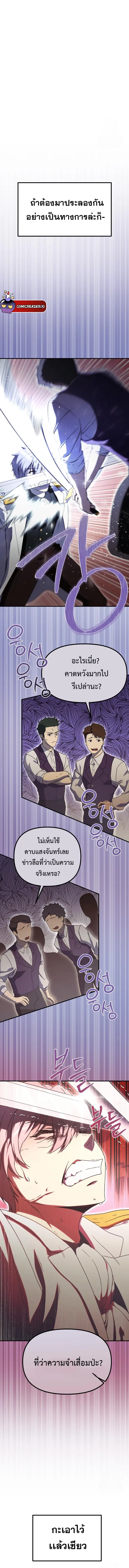 Playing the Perfect Fox-Eyed Villain ฉ_นกลายเป_นวายร_ายจอมเจ_าเล_ห_ส_ดเพอร_เฟค ตอนที่ ตอนที่ 5 รูปที่ 2