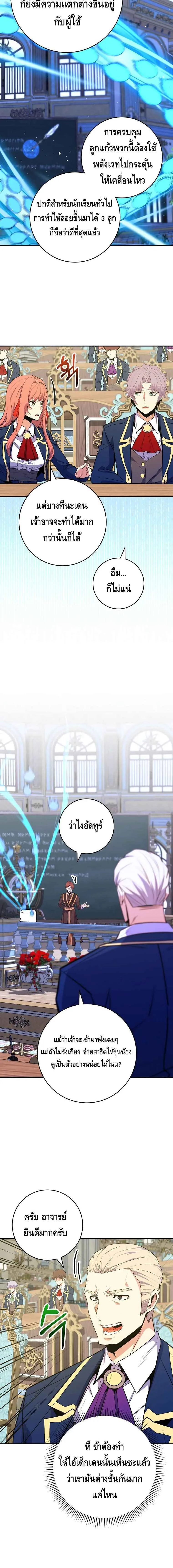 Reincarnated as a Genius Prodigy of a Prestigious Family เด_กกำพร_าอย_างฉ_นได_กล_บมาเก_ดใหม_ในตระก_ลข_นนางซะง_น ตอนที่ ตอนที่ 37 รูปที่ 14