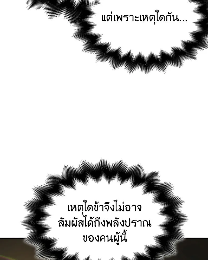 เกิดอีกทีเป็นว่าที่ประมุขลัทธิมาร ตอนที่ 131 รูปที่ 182