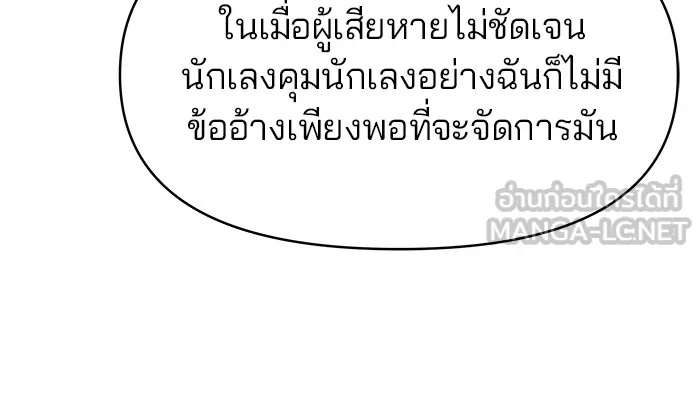 เลวฟาดเลว ตอนที่ 14 รูปที่ 90