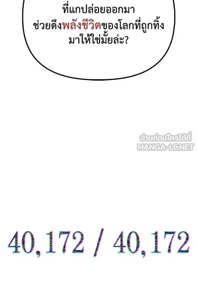 เกมของยอดมนุษย์ ตอนที่ 148 รูปที่ 134