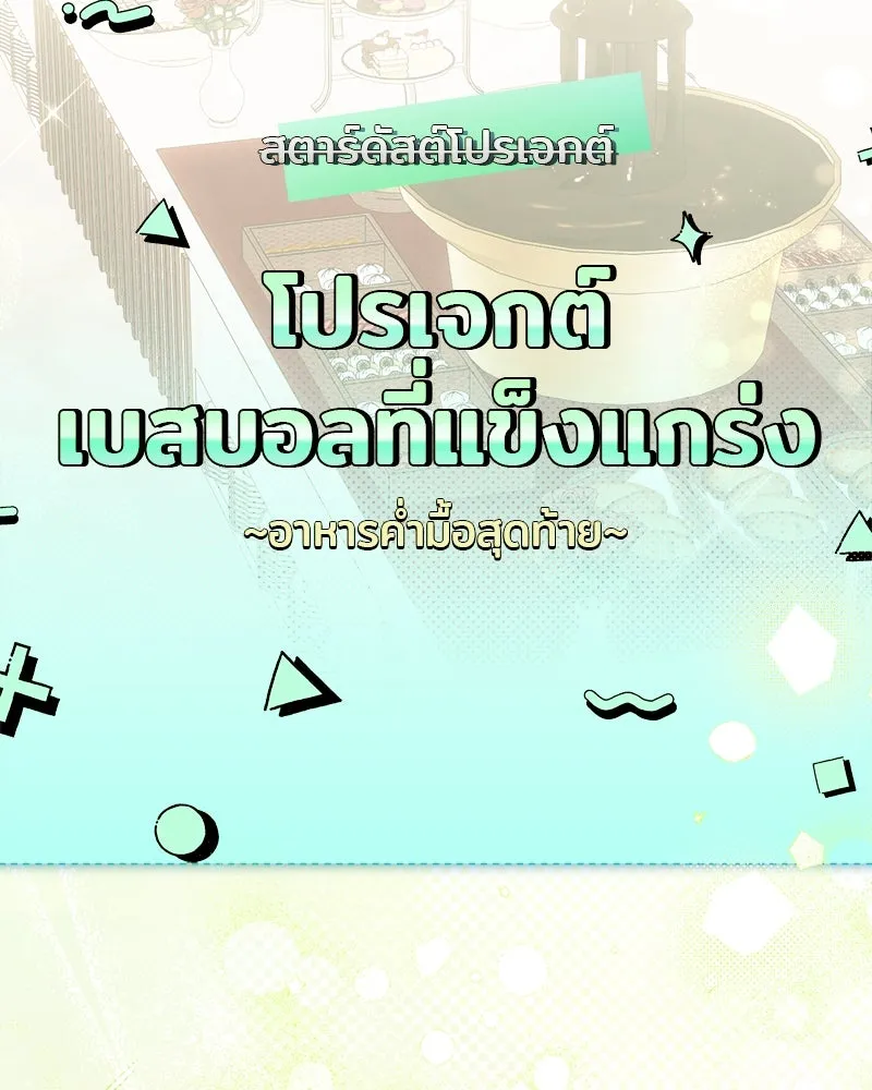 ย้อนเวลามาเป็นมักเน่ ตอนที่ 32 รูปที่ 8