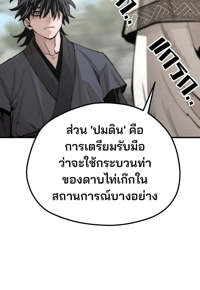 เส้นทางสู่เทพมาร ตอนที่ 142 รูปที่ 71