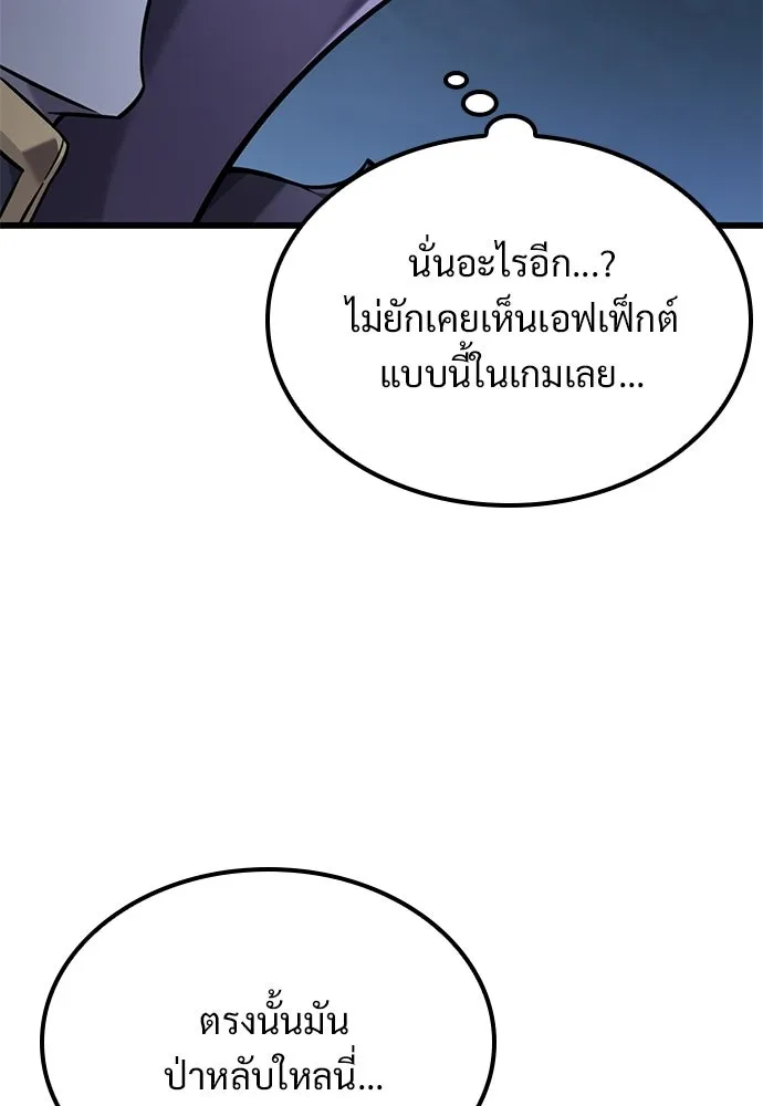 วิถีชาวนาของราชาปีศาจ ตอนที่ 40 รูปที่ 95