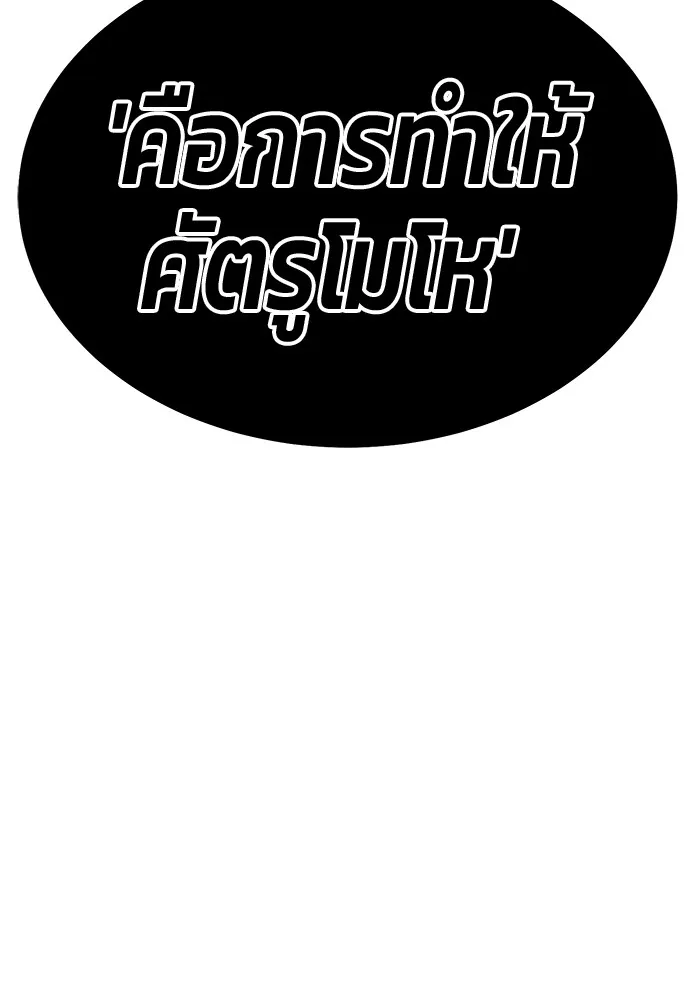 +99 ท่อนไม้พร้อมบวก ตอนที่ 14 ผู้เล่นปนเปื้อน vs พีซ (3) รูปที่ 383