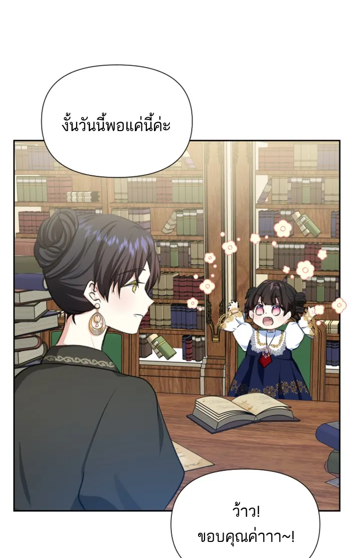 บุตรสาวของดยุกปีศาจ ตอนที่ 19 รูปที่ 31
