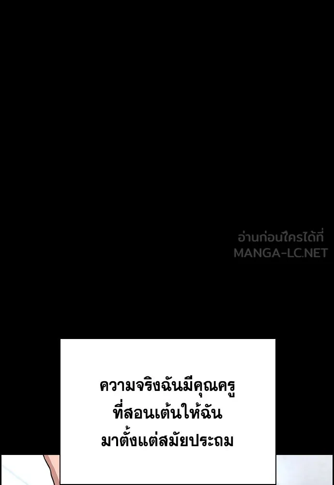 การศึกษาที่แท้จริง ตอนที่ 256 รูปที่ 48