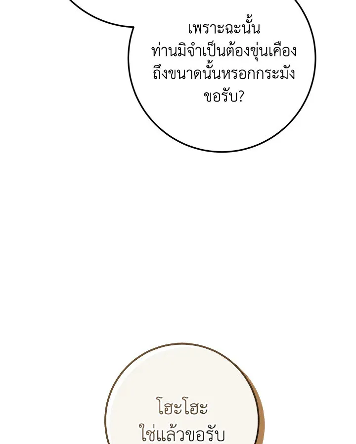 Heavenly Inquisition Sword ตอนที่ ตอนที่ 116 รูปที่ 82