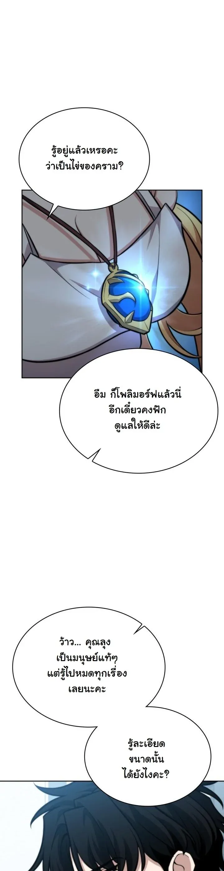 Kidnapped Dragons ด_ลล_บฉบ_บล_กพาต_วม_งกร ตอนที่ ตอนที่ 5 รูปที่ 28