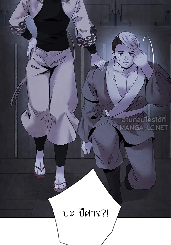 อาซา ตอนที่ 38 การยุยงปลุกปั่น รูปที่ 30