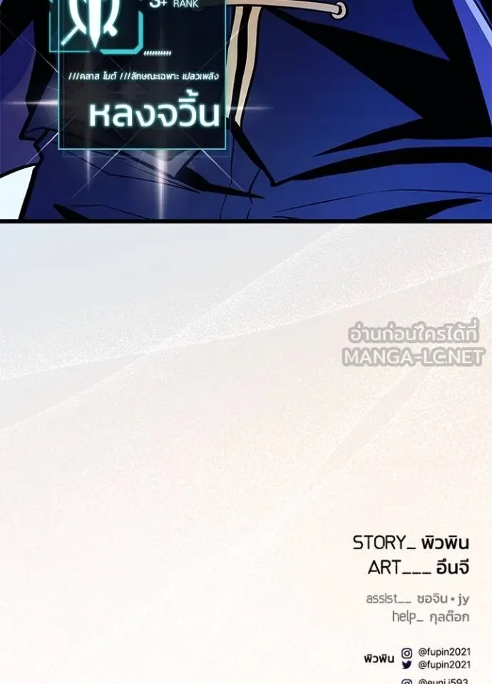 Villain to kill ตอนที่ 167 รูปที่ 145