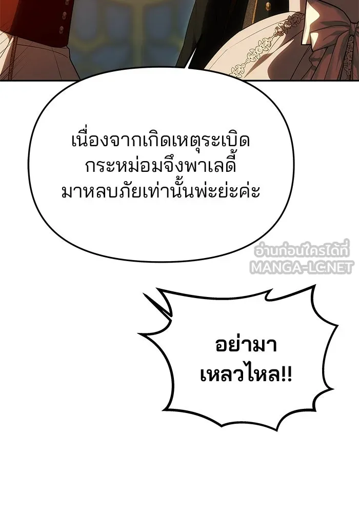 เกมรักจับสามี ตอนที่ 63 รูปที่ 132