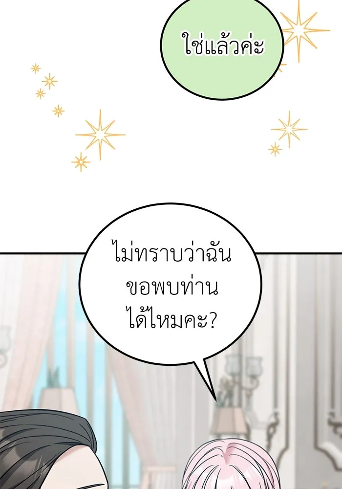 ครอบครัวพรรค์นั้น ฉันไม่มีวันกลับไป ตอนที่ 78 รูปที่ 68