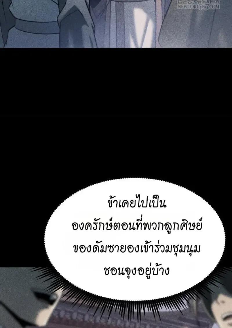 Chronicles of the Demon Faction ตำนานการเก_ดใหม_ในล_ทธ_มาร ตอนที่ ตอนที่ 149 รูปที่ 9