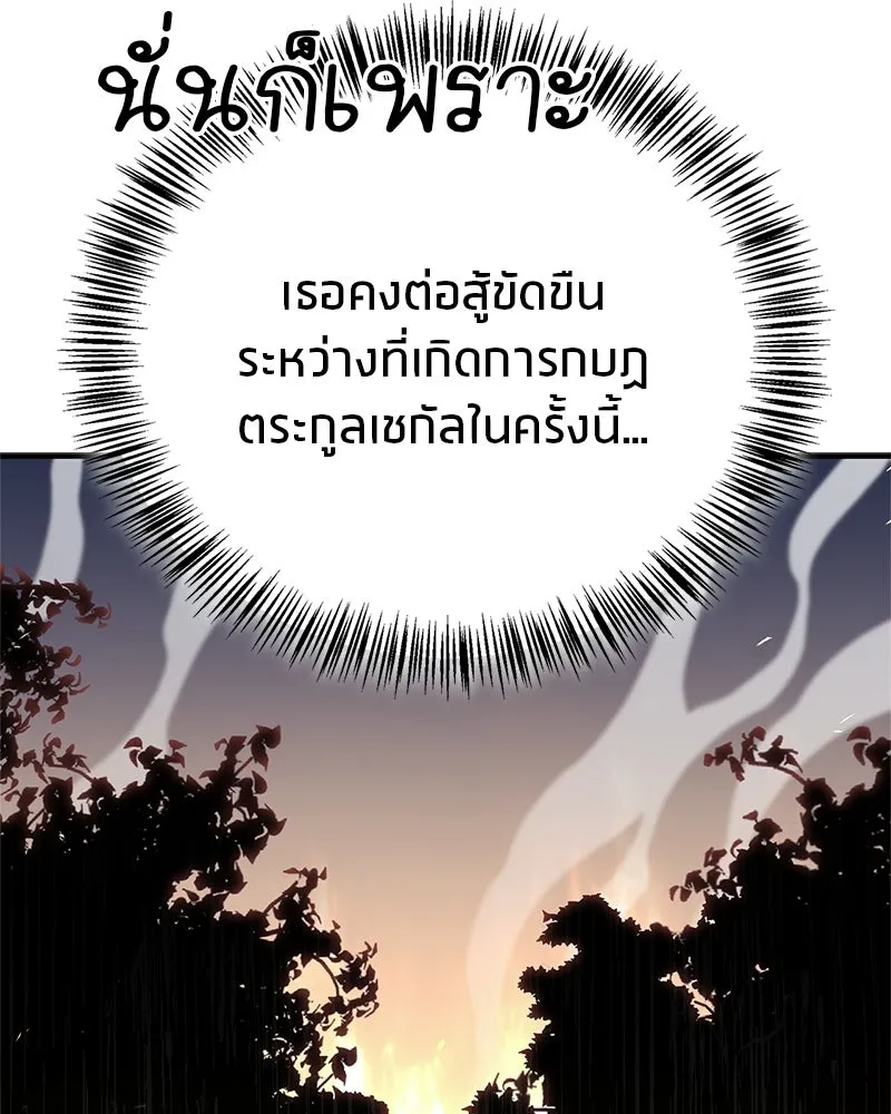 สุดยอดเทรนเนอร์แห่งยุทธภพ ตอนที่ 109 นี่คือการสู่ขอรึเปล่าเนี่ย รูปที่ 68