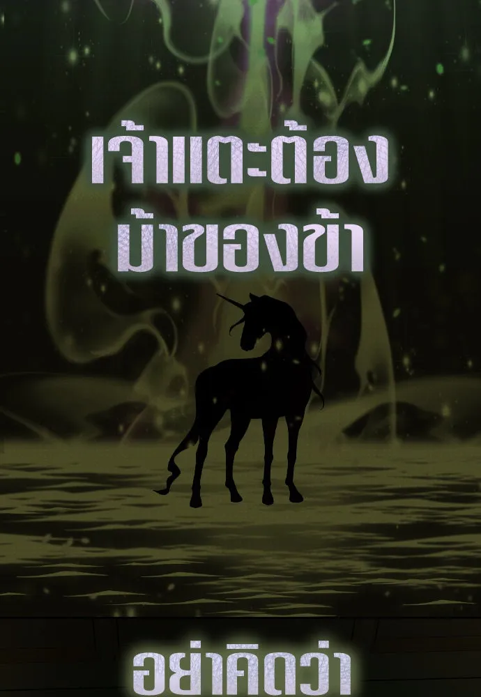 ชิงชีวิตพลิกลิขิตชะตา ตอนที่ 240. vs knight รูปที่ 133