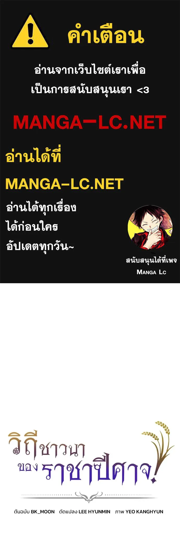 วิถีชาวนาของราชาปีศาจ ตอนที่ 14 รูปที่ 1