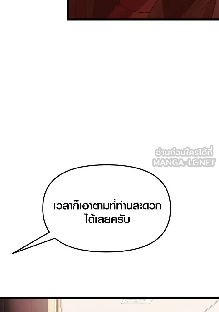 พลิกชะตาคว้าไอเทมระดับเทพ ตอนที่ 54 รูปที่ 69