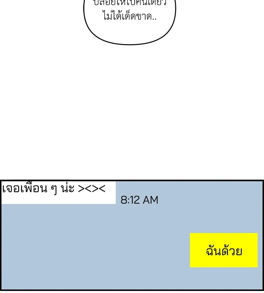 เพื่อนกันมันส์เกิน ตอนที่ 28 รูปที่ 28