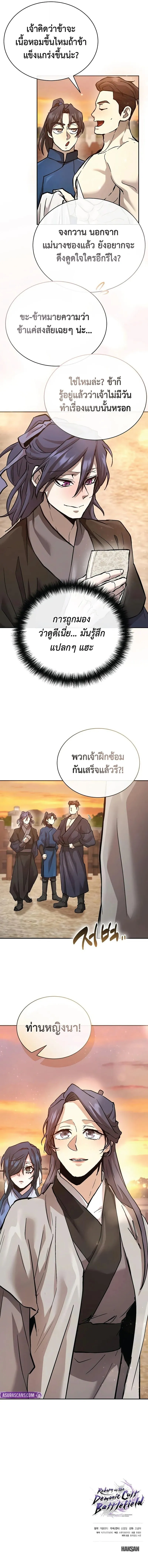 Reborn on the Demonic Cult Battlefield ยอดอ_จฉร_ยะผ_หวนค_น ตอนที่ ตอนที่ 26 รูปที่ 12