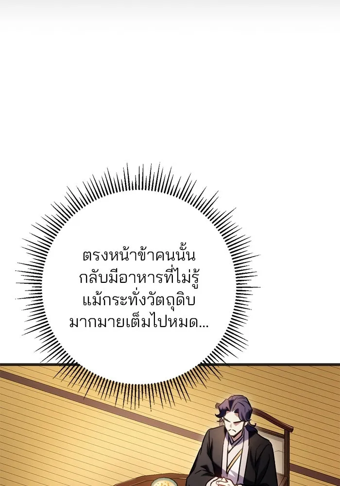 ดาบแห่งจักรพรรดิ ตอนที่ 21 รูปที่ 50