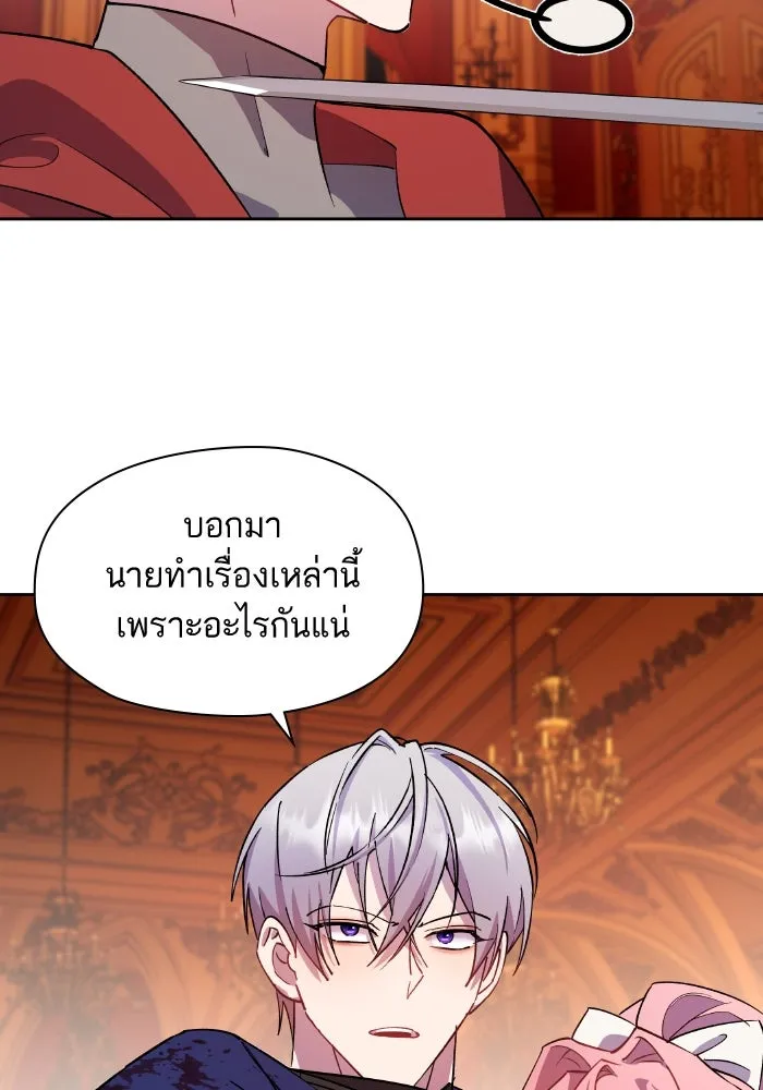 หวานใจสุดโหดโหมดเชื่อง ตอนที่ 92 รูปที่ 58