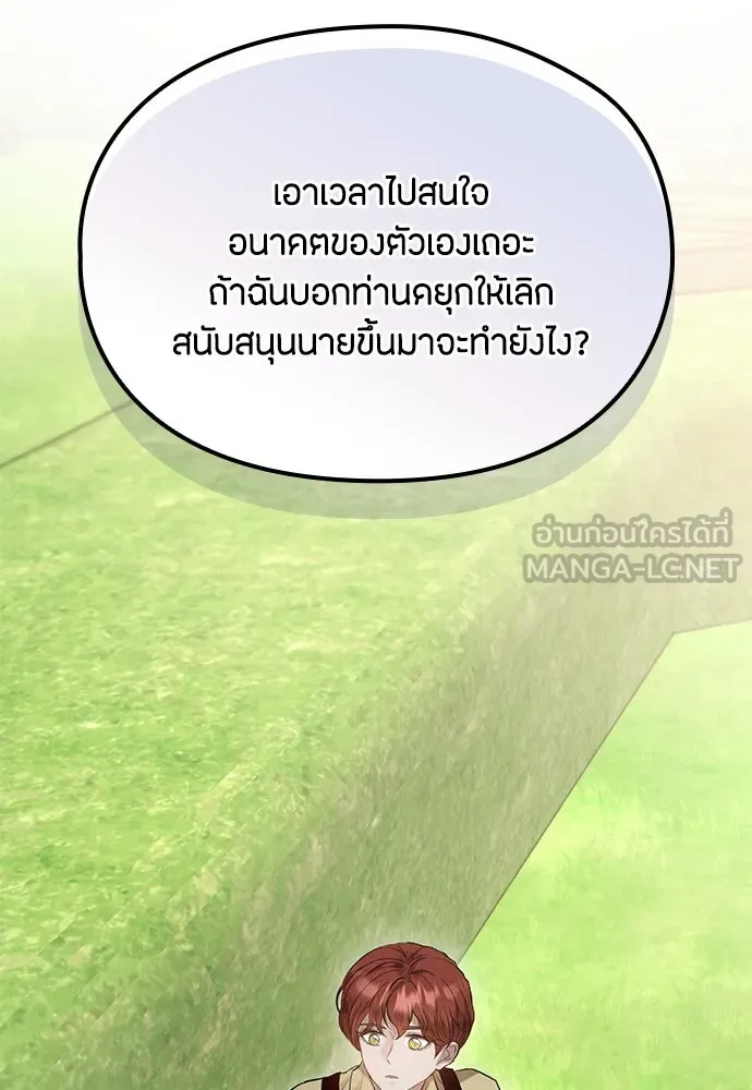 ลูกสาวตัวปลอมของท่านดยุก ตอนที่ 25 รูปที่ 18