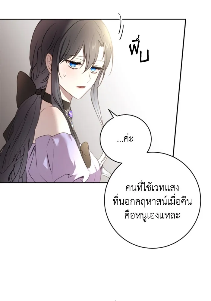 ตัวร้ายอย่างฉันขออยู่อย่างสงบ ตอนที่ 18 รูปที่ 31