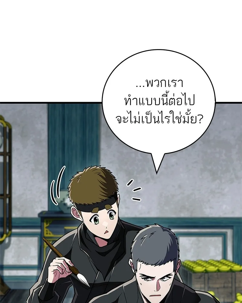 สุดยอดเทรนเนอร์แห่งยุทธภพ ตอนที่ 87 นึกว่าจะกลายเป็นพวกรอยเดอร์ไปซ รูปที่ 98