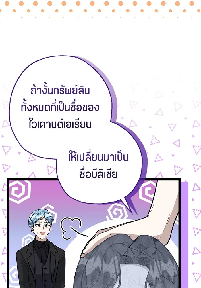 ป๊ะป๋าขา หนูลาแล้ว ตอนที่ 17 รูปที่ 106