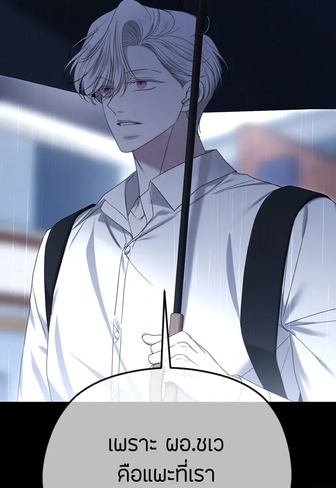 วิธีหนีตายจากนิยายโรคจิต ตอนที่ 88 รูปที่ 32