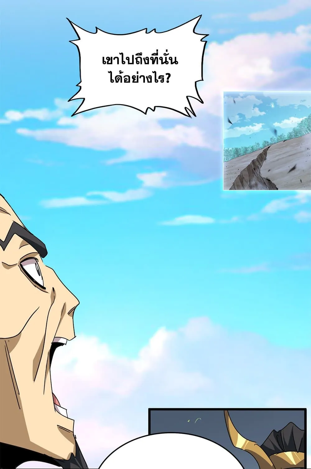 Magic Emperor ราชาจอมเวทย_ ตอนที่ ตอนที่ 743 รูปที่ 5