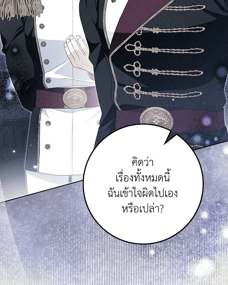 ดัชเชสเชลย ตอนที่ 48 รูปที่ 64