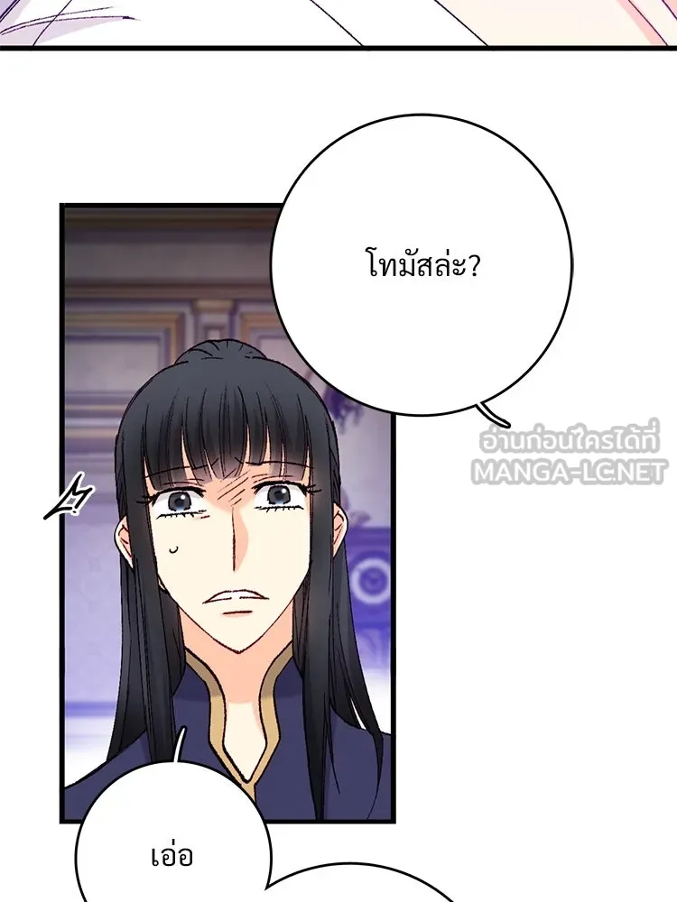 Bring the Love ตอนที่ 120 รูปที่ 81