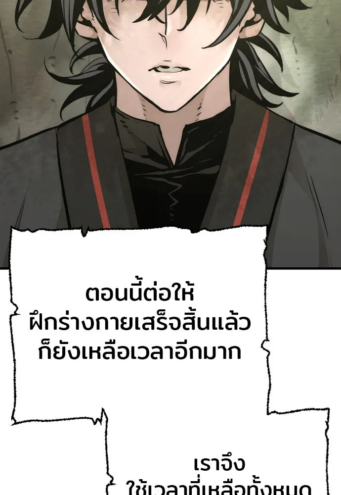 เส้นทางสู่เทพมาร ตอนที่ 83 รูปที่ 58