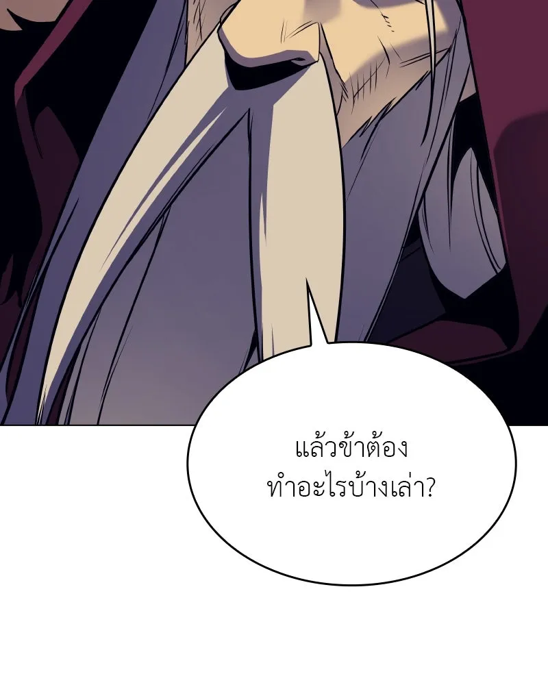 เกิดอีกทีเป็นว่าที่ประมุขลัทธิมาร ตอนที่ 75 รูปที่ 199